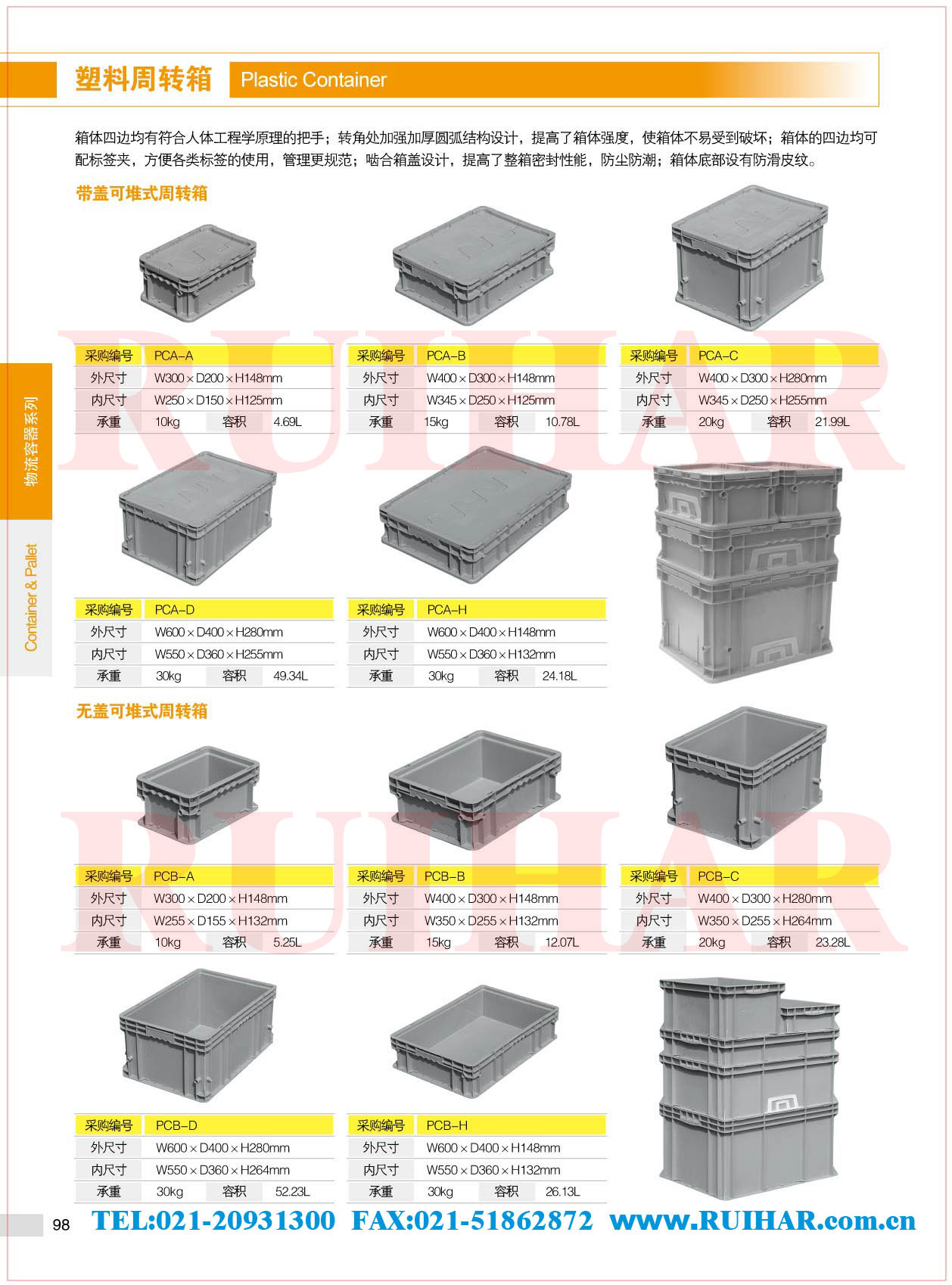 塑料周轉箱