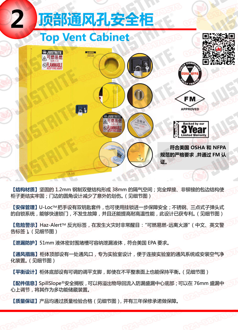 美國杰斯瑞特，防火安全柜，justrite防火柜，justrite安全柜，防爆柜justrite,8904001,1F2015