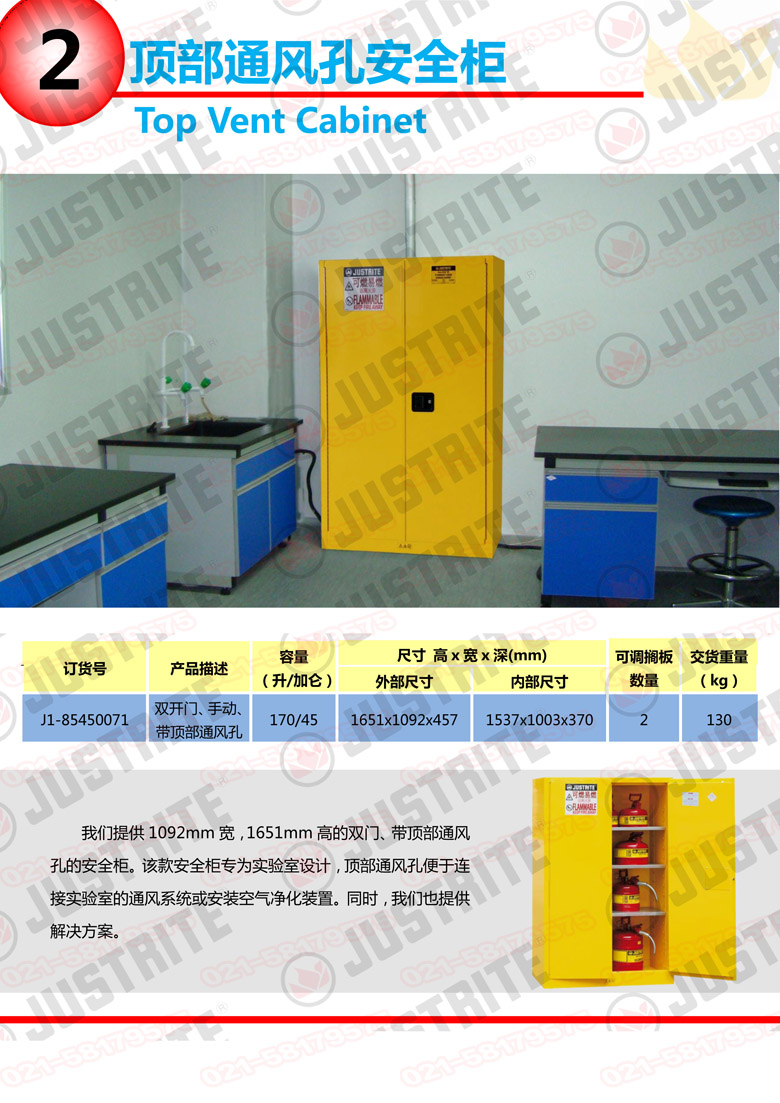 美國(guó)杰斯瑞特，防火安全柜，justrite防火柜，justrite安全柜，防爆柜justrite